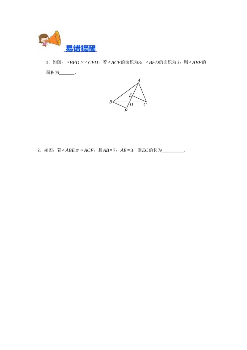 专题14.1全等三角形及其性质（五大题型）（题型训练易错精练）（学生版）_初中数学_八年级数学上册（人教版）_知识解读与题型专练-V14_2026版