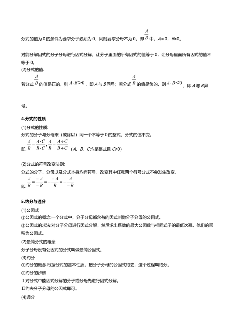 专题15.10分式全章专项复习（3大考点11种题型）（举一反三）（人教版）（学生版）_初中数学_八年级数学上册（人教版）_母题专项-U66_2025版