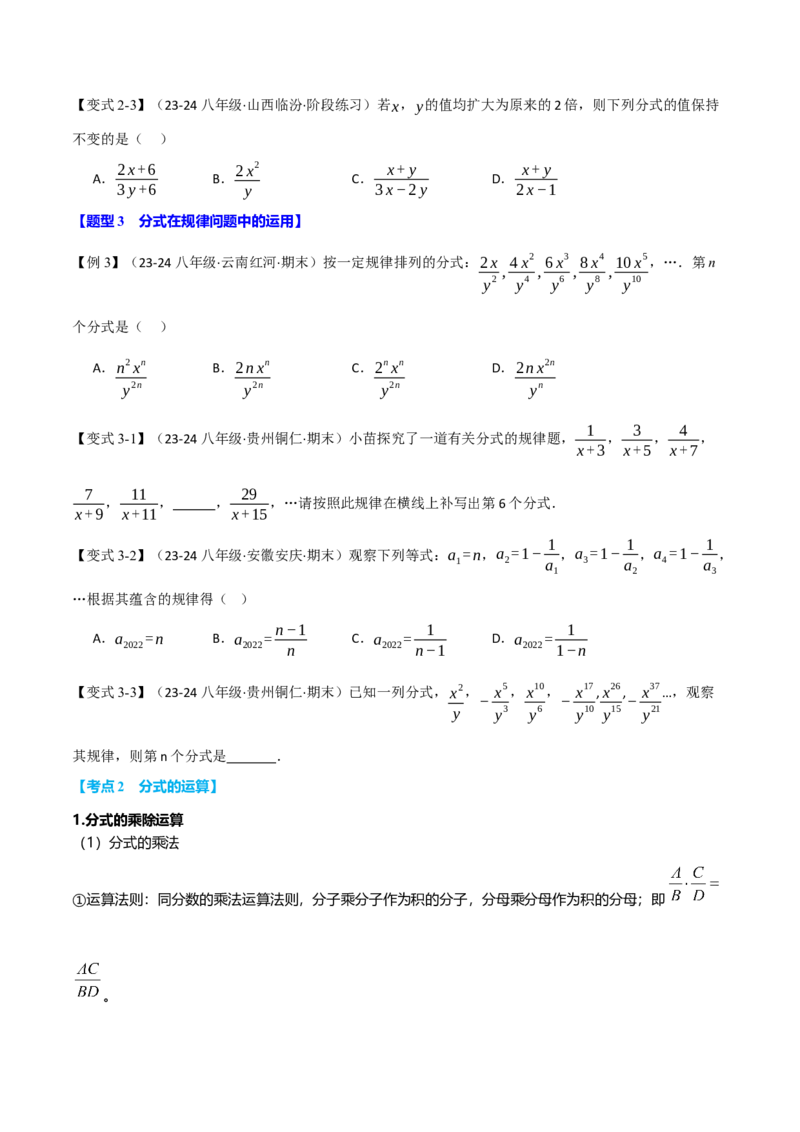 专题15.10分式全章专项复习（3大考点11种题型）（举一反三）（人教版）（学生版）_初中数学_八年级数学上册（人教版）_母题专项-U66_2025版