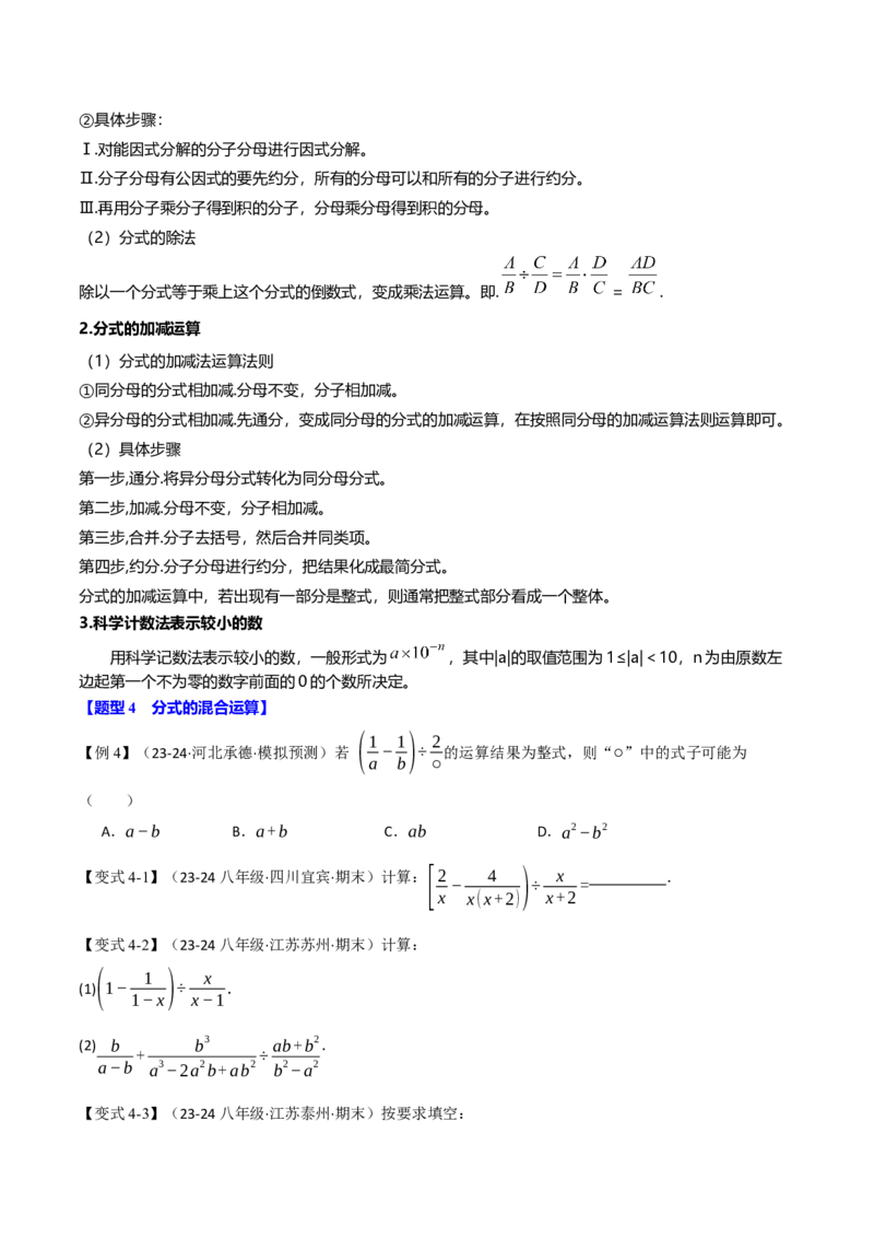 专题15.10分式全章专项复习（3大考点11种题型）（举一反三）（人教版）（学生版）_初中数学_八年级数学上册（人教版）_母题专项-U66_2025版