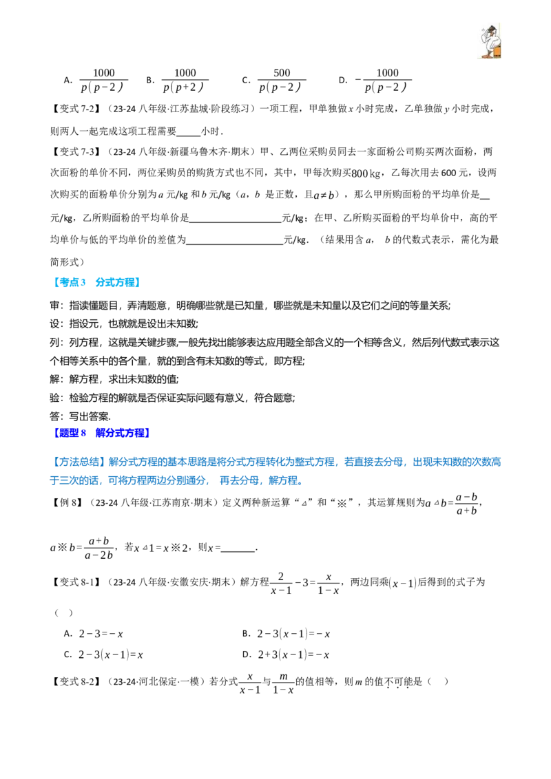 专题15.10分式全章专项复习（3大考点11种题型）（举一反三）（人教版）（学生版）_初中数学_八年级数学上册（人教版）_母题专项-U66_2025版