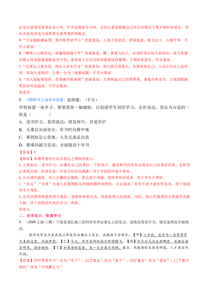 考点02语言应用（核心考点精讲精练）-备战2025年高考语文一轮复习考点帮（上海专用）（解析版）_01高考语文_52025年新高考资料_一轮复习_备战2025年高考语文一轮复习考点帮