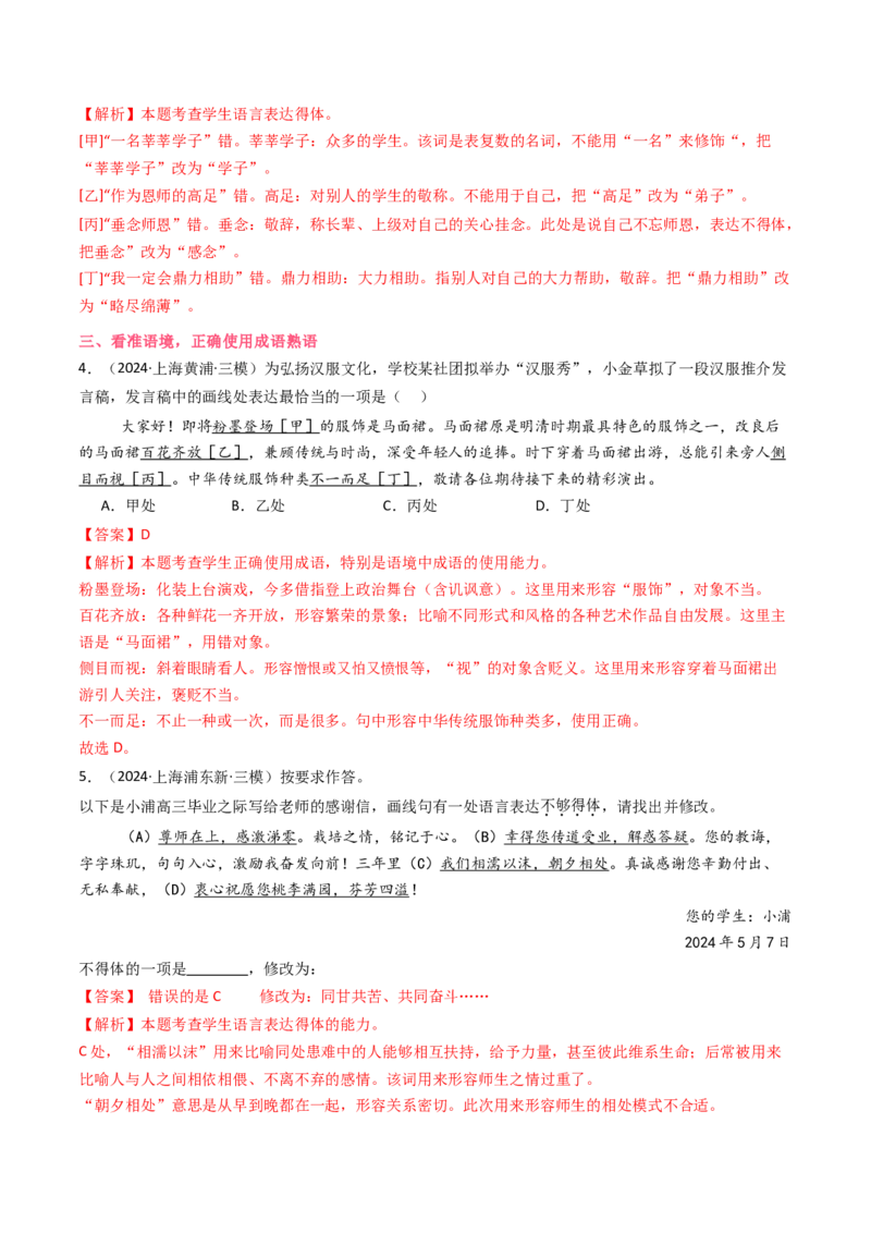 考点02语言应用（核心考点精讲精练）-备战2025年高考语文一轮复习考点帮（上海专用）（解析版）_01高考语文_52025年新高考资料_一轮复习_备战2025年高考语文一轮复习考点帮