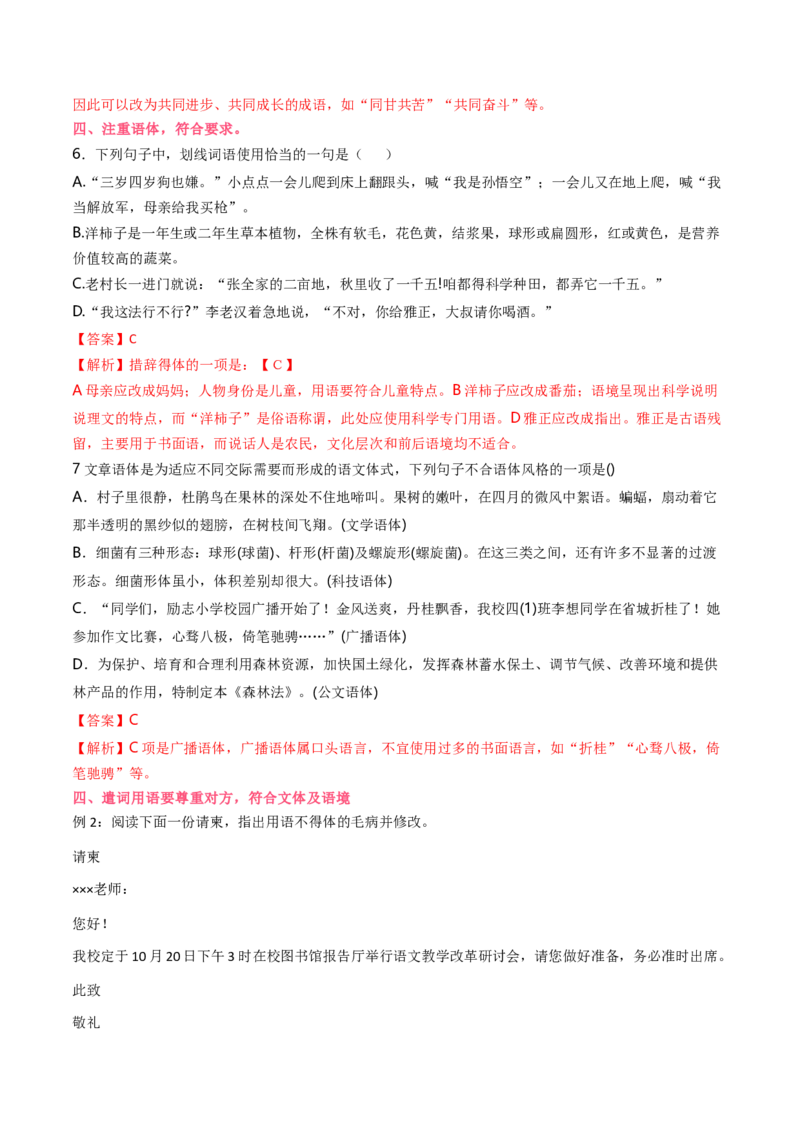 考点02语言应用（核心考点精讲精练）-备战2025年高考语文一轮复习考点帮（上海专用）（解析版）_01高考语文_52025年新高考资料_一轮复习_备战2025年高考语文一轮复习考点帮