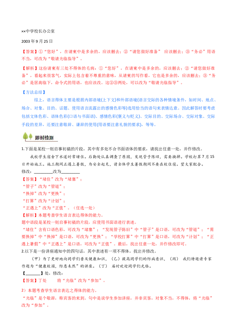 考点02语言应用（核心考点精讲精练）-备战2025年高考语文一轮复习考点帮（上海专用）（解析版）_01高考语文_52025年新高考资料_一轮复习_备战2025年高考语文一轮复习考点帮