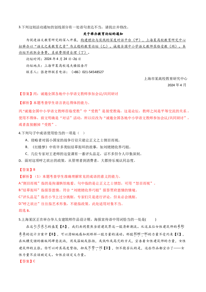 考点02语言应用（核心考点精讲精练）-备战2025年高考语文一轮复习考点帮（上海专用）（解析版）_01高考语文_52025年新高考资料_一轮复习_备战2025年高考语文一轮复习考点帮