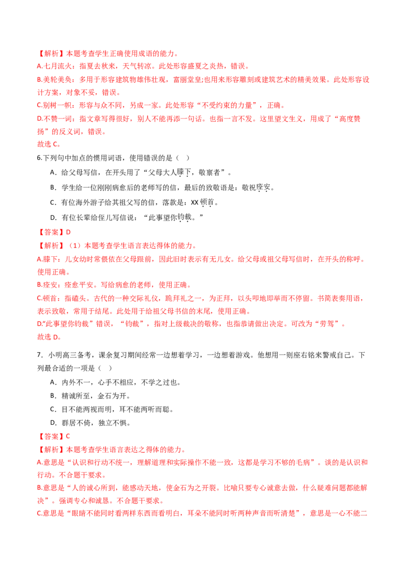 考点02语言应用（核心考点精讲精练）-备战2025年高考语文一轮复习考点帮（上海专用）（解析版）_01高考语文_52025年新高考资料_一轮复习_备战2025年高考语文一轮复习考点帮