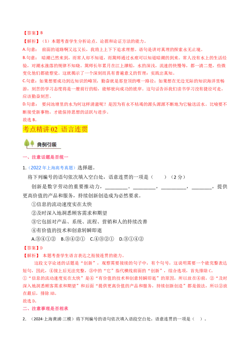 考点02语言应用（核心考点精讲精练）-备战2025年高考语文一轮复习考点帮（上海专用）（解析版）_01高考语文_52025年新高考资料_一轮复习_备战2025年高考语文一轮复习考点帮