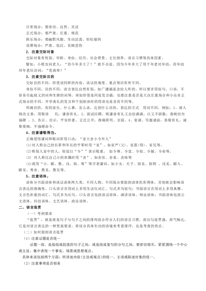 考点02语言应用（核心考点精讲精练）-备战2025年高考语文一轮复习考点帮（上海专用）（解析版）_01高考语文_52025年新高考资料_一轮复习_备战2025年高考语文一轮复习考点帮