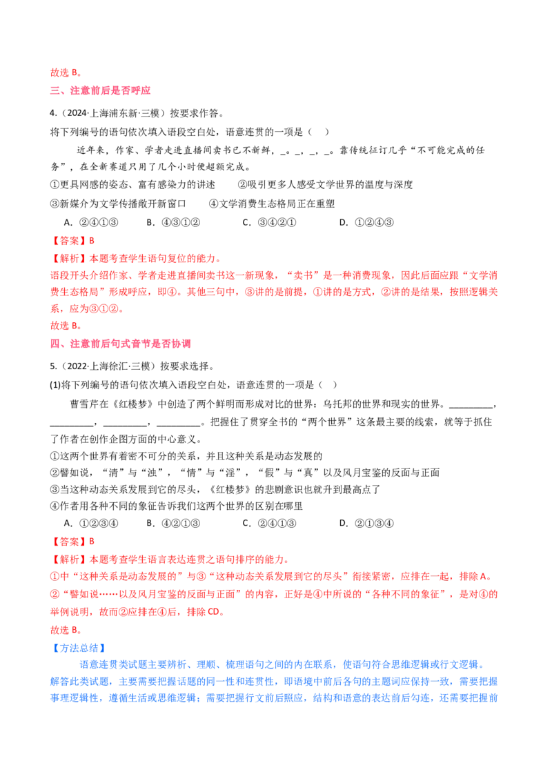 考点02语言应用（核心考点精讲精练）-备战2025年高考语文一轮复习考点帮（上海专用）（解析版）_01高考语文_52025年新高考资料_一轮复习_备战2025年高考语文一轮复习考点帮