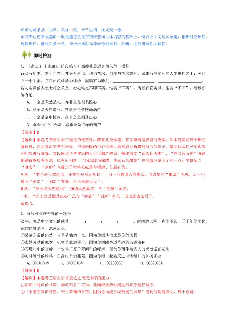 考点02语言应用（核心考点精讲精练）-备战2025年高考语文一轮复习考点帮（上海专用）（解析版）_01高考语文_52025年新高考资料_一轮复习_备战2025年高考语文一轮复习考点帮
