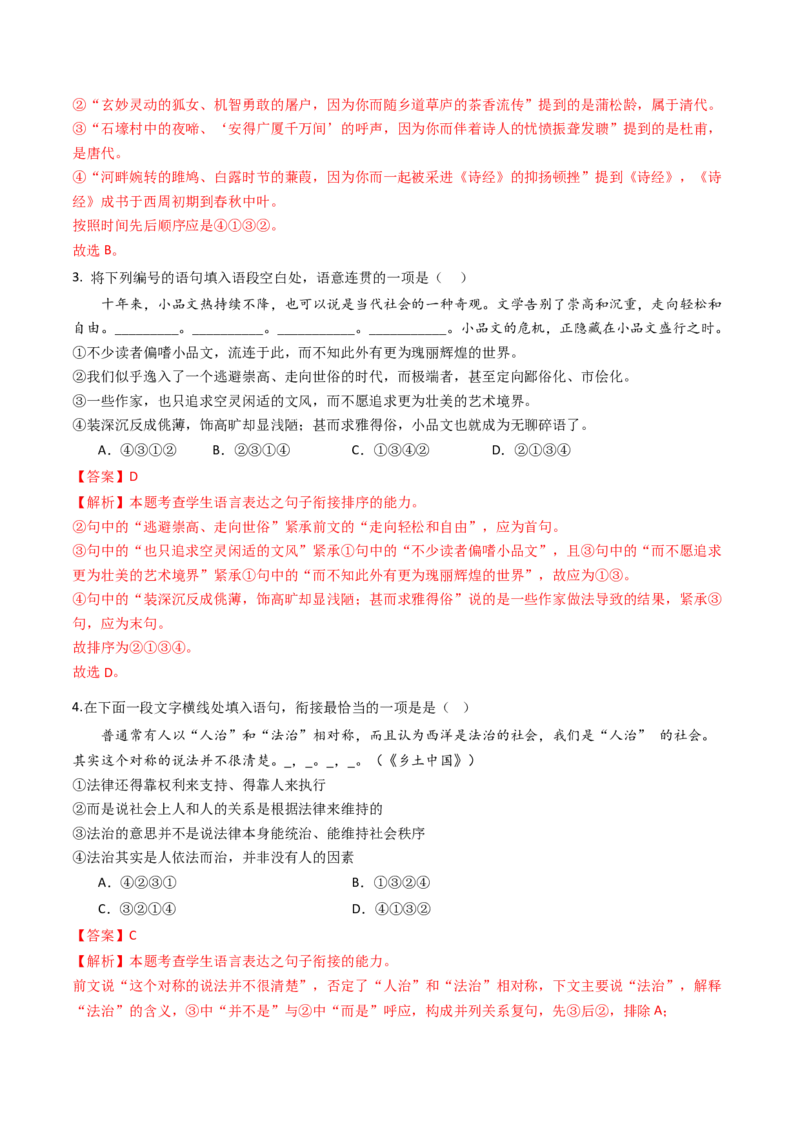 考点02语言应用（核心考点精讲精练）-备战2025年高考语文一轮复习考点帮（上海专用）（解析版）_01高考语文_52025年新高考资料_一轮复习_备战2025年高考语文一轮复习考点帮