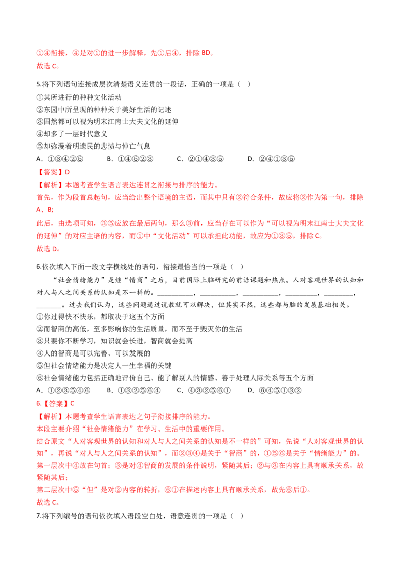 考点02语言应用（核心考点精讲精练）-备战2025年高考语文一轮复习考点帮（上海专用）（解析版）_01高考语文_52025年新高考资料_一轮复习_备战2025年高考语文一轮复习考点帮