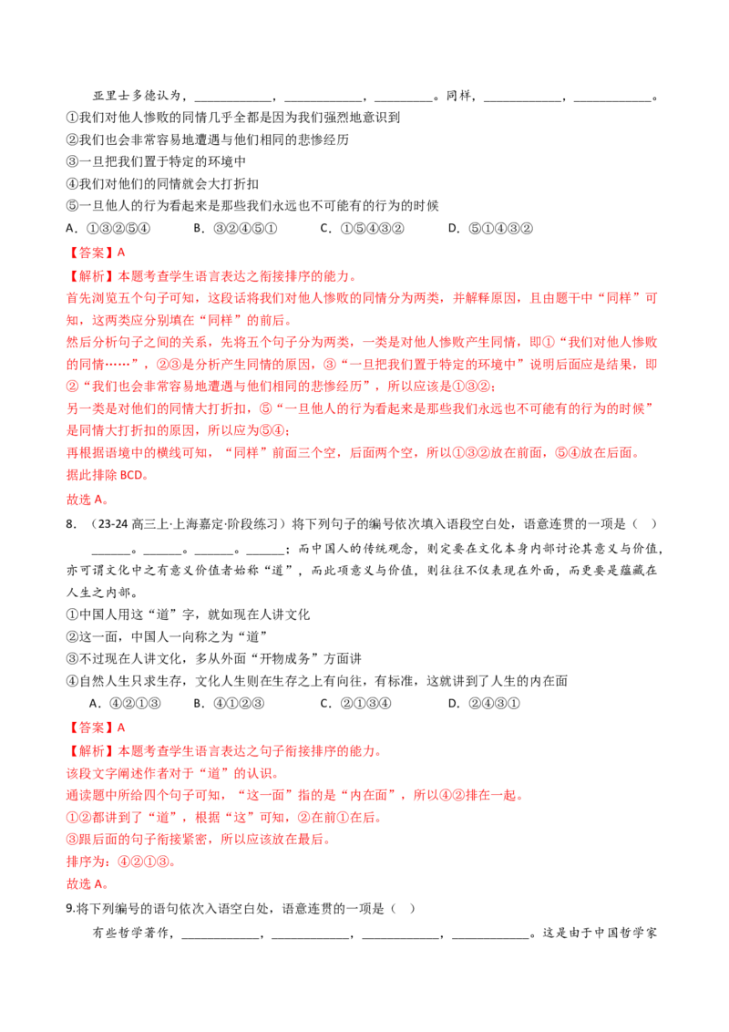 考点02语言应用（核心考点精讲精练）-备战2025年高考语文一轮复习考点帮（上海专用）（解析版）_01高考语文_52025年新高考资料_一轮复习_备战2025年高考语文一轮复习考点帮