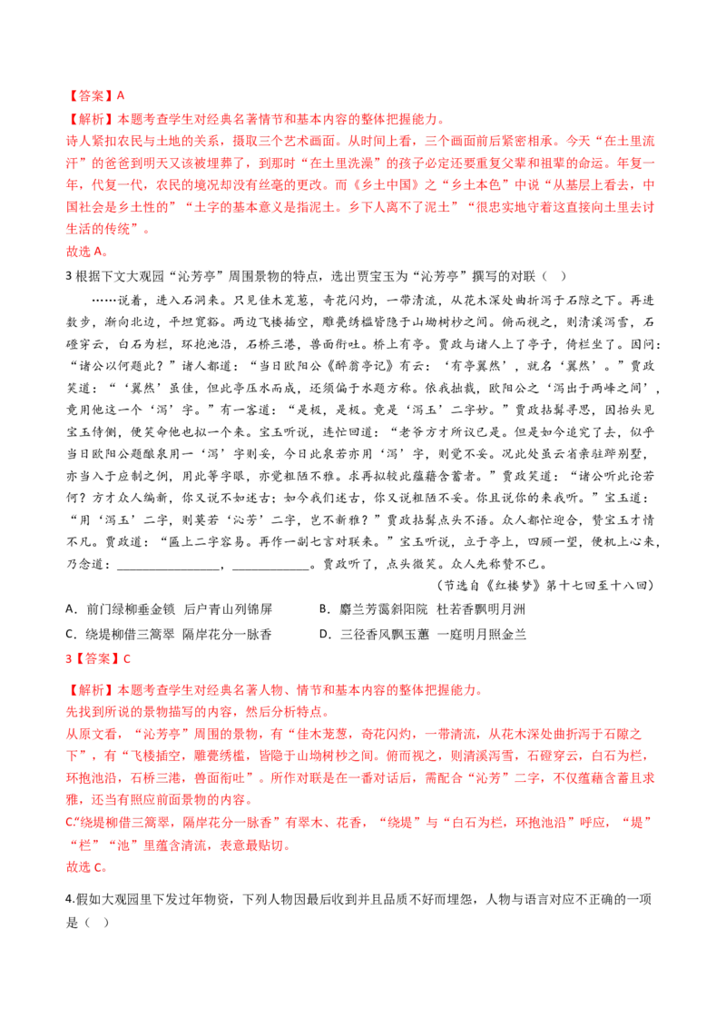 考点02语言应用（核心考点精讲精练）-备战2025年高考语文一轮复习考点帮（上海专用）（解析版）_01高考语文_52025年新高考资料_一轮复习_备战2025年高考语文一轮复习考点帮