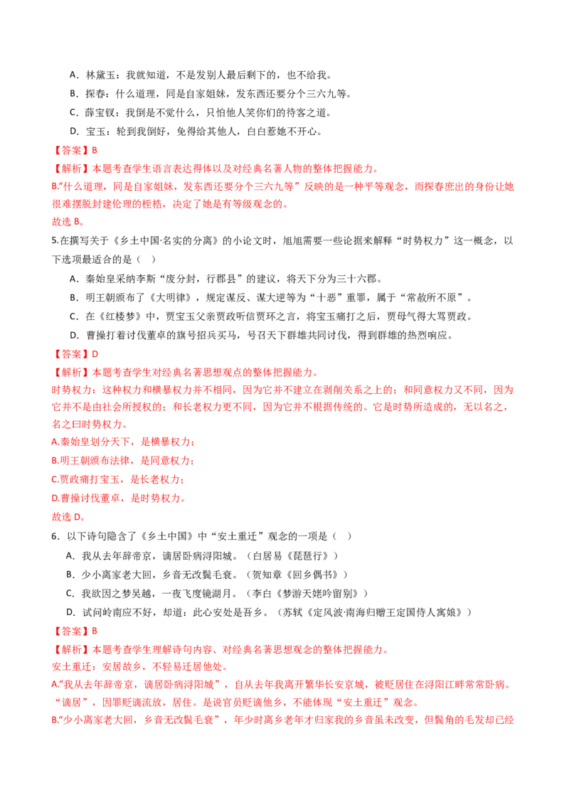 考点02语言应用（核心考点精讲精练）-备战2025年高考语文一轮复习考点帮（上海专用）（解析版）_01高考语文_52025年新高考资料_一轮复习_备战2025年高考语文一轮复习考点帮