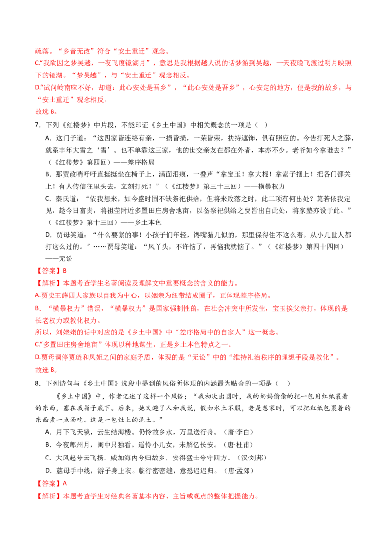 考点02语言应用（核心考点精讲精练）-备战2025年高考语文一轮复习考点帮（上海专用）（解析版）_01高考语文_52025年新高考资料_一轮复习_备战2025年高考语文一轮复习考点帮