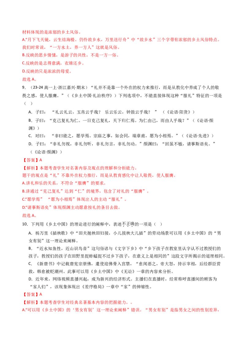 考点02语言应用（核心考点精讲精练）-备战2025年高考语文一轮复习考点帮（上海专用）（解析版）_01高考语文_52025年新高考资料_一轮复习_备战2025年高考语文一轮复习考点帮