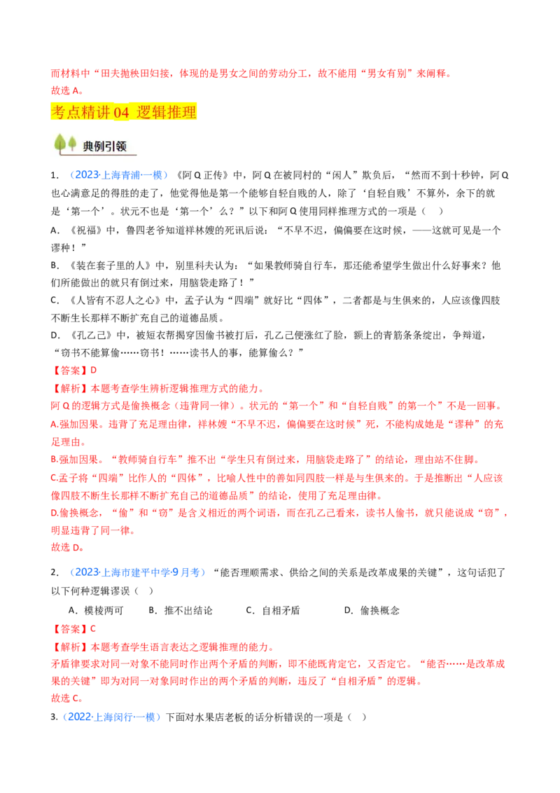 考点02语言应用（核心考点精讲精练）-备战2025年高考语文一轮复习考点帮（上海专用）（解析版）_01高考语文_52025年新高考资料_一轮复习_备战2025年高考语文一轮复习考点帮