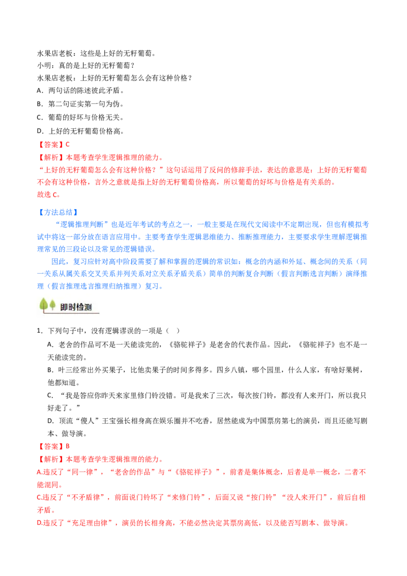 考点02语言应用（核心考点精讲精练）-备战2025年高考语文一轮复习考点帮（上海专用）（解析版）_01高考语文_52025年新高考资料_一轮复习_备战2025年高考语文一轮复习考点帮