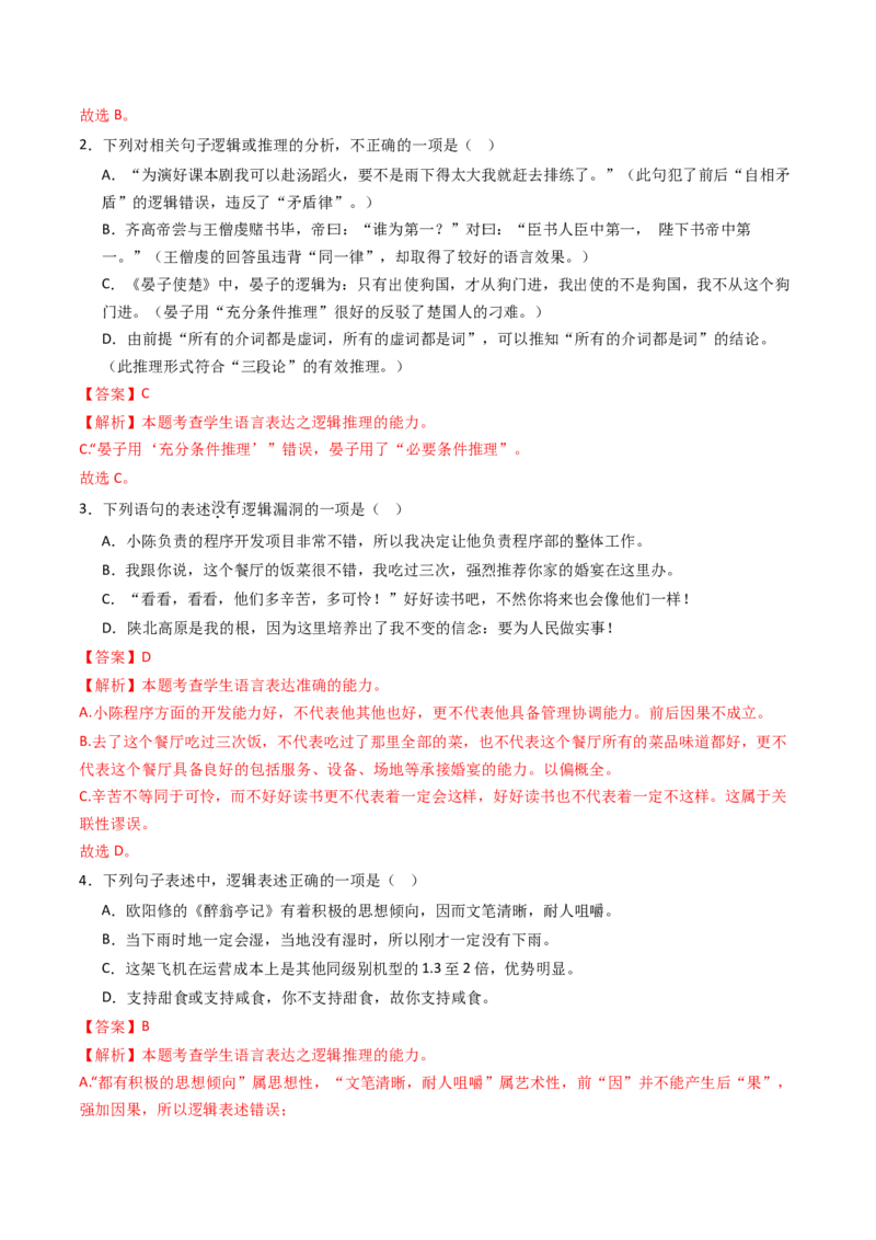 考点02语言应用（核心考点精讲精练）-备战2025年高考语文一轮复习考点帮（上海专用）（解析版）_01高考语文_52025年新高考资料_一轮复习_备战2025年高考语文一轮复习考点帮