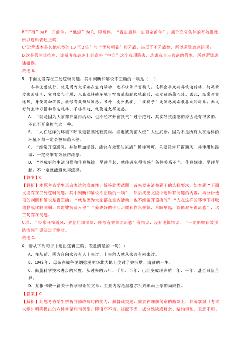 考点02语言应用（核心考点精讲精练）-备战2025年高考语文一轮复习考点帮（上海专用）（解析版）_01高考语文_52025年新高考资料_一轮复习_备战2025年高考语文一轮复习考点帮