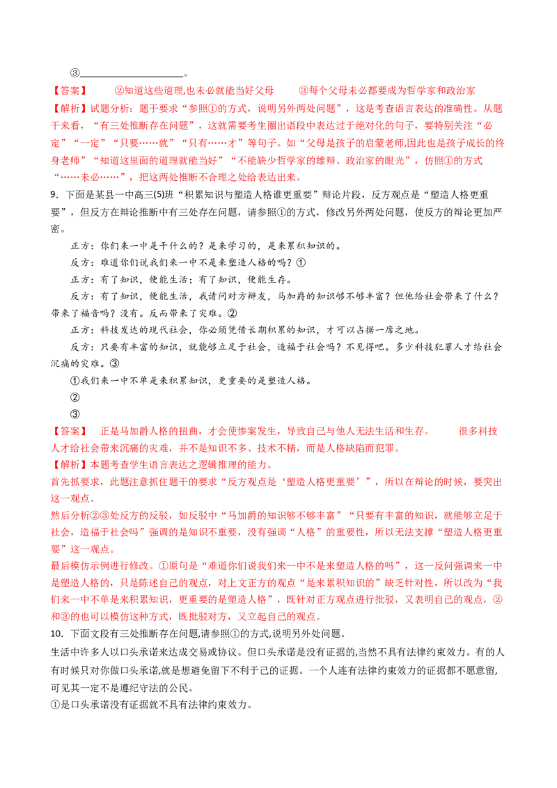 考点02语言应用（核心考点精讲精练）-备战2025年高考语文一轮复习考点帮（上海专用）（解析版）_01高考语文_52025年新高考资料_一轮复习_备战2025年高考语文一轮复习考点帮