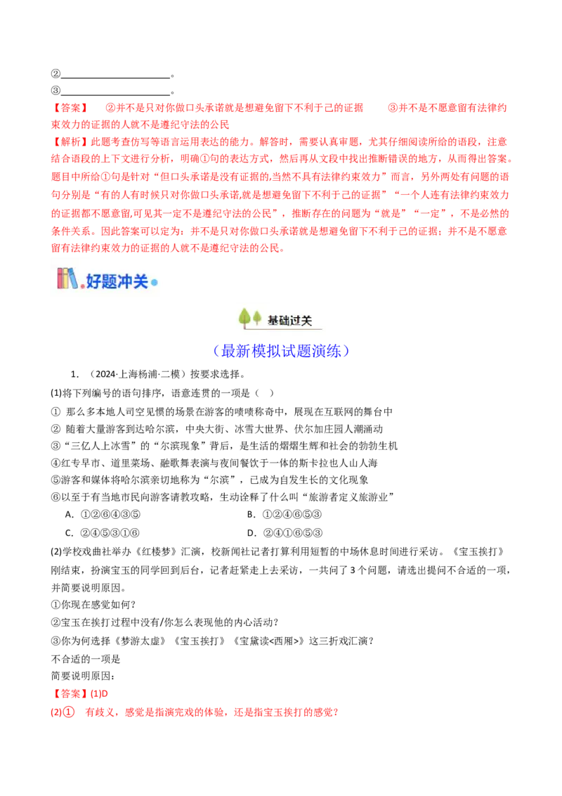 考点02语言应用（核心考点精讲精练）-备战2025年高考语文一轮复习考点帮（上海专用）（解析版）_01高考语文_52025年新高考资料_一轮复习_备战2025年高考语文一轮复习考点帮