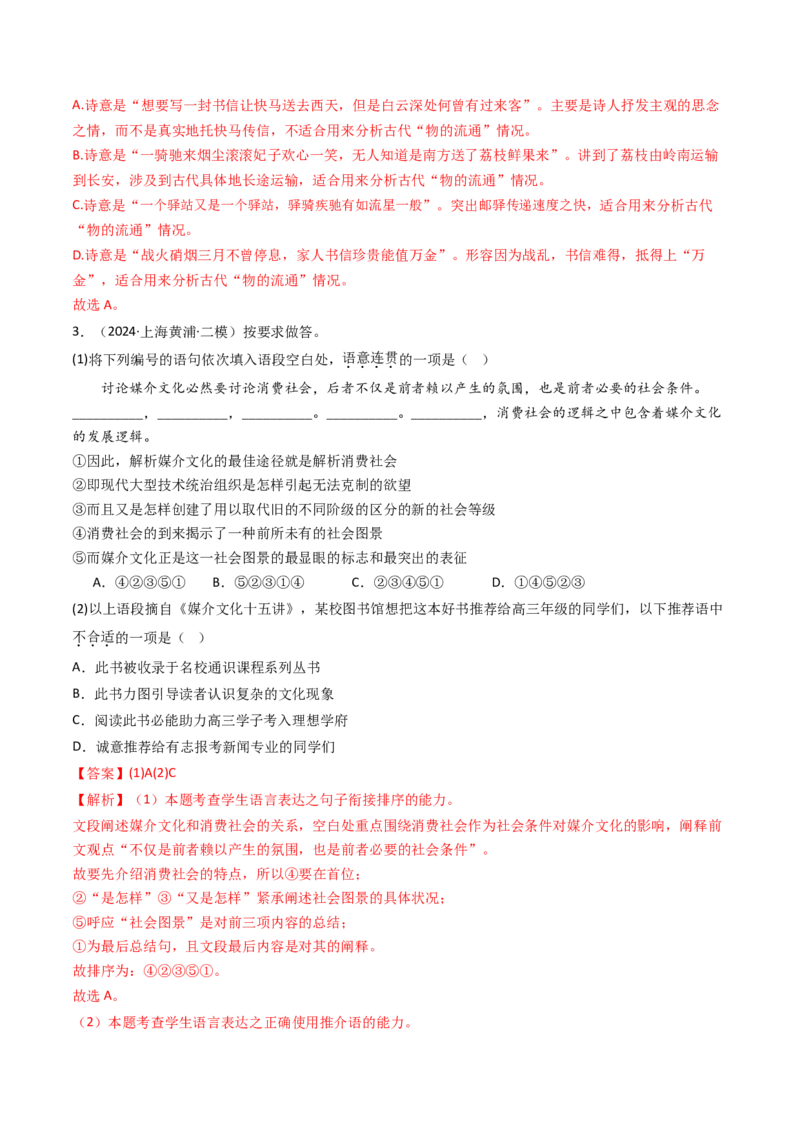 考点02语言应用（核心考点精讲精练）-备战2025年高考语文一轮复习考点帮（上海专用）（解析版）_01高考语文_52025年新高考资料_一轮复习_备战2025年高考语文一轮复习考点帮
