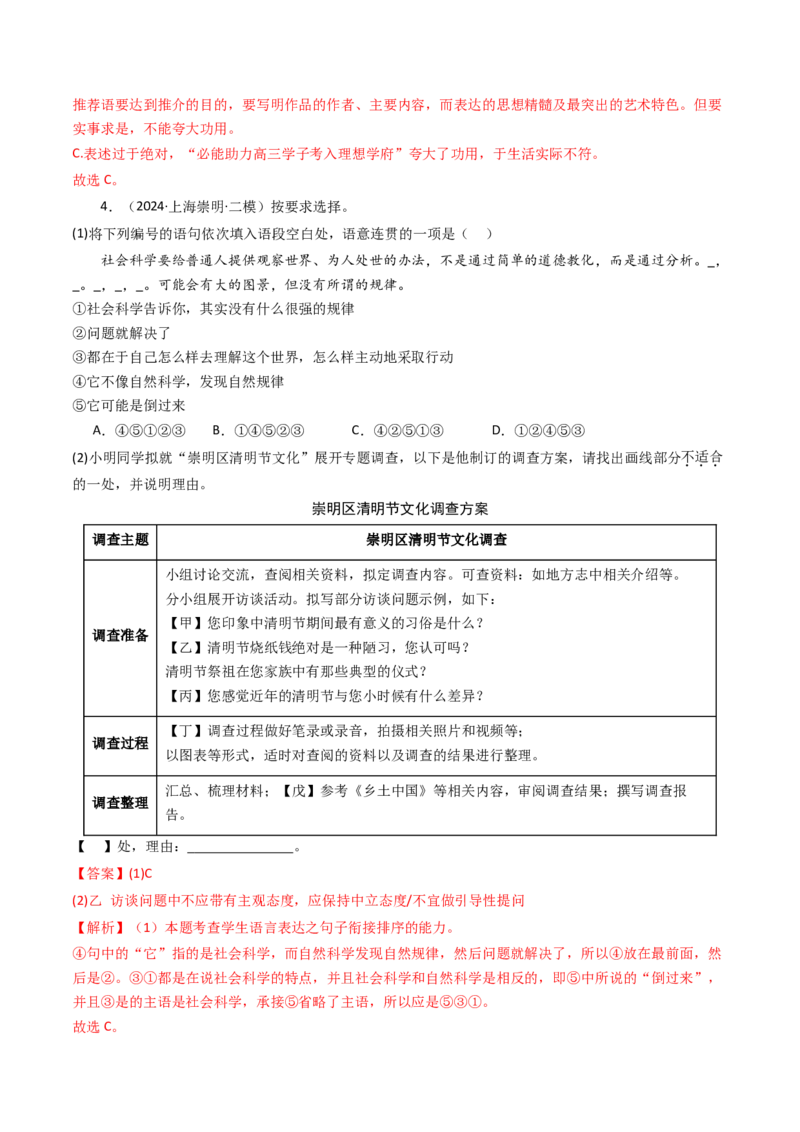 考点02语言应用（核心考点精讲精练）-备战2025年高考语文一轮复习考点帮（上海专用）（解析版）_01高考语文_52025年新高考资料_一轮复习_备战2025年高考语文一轮复习考点帮