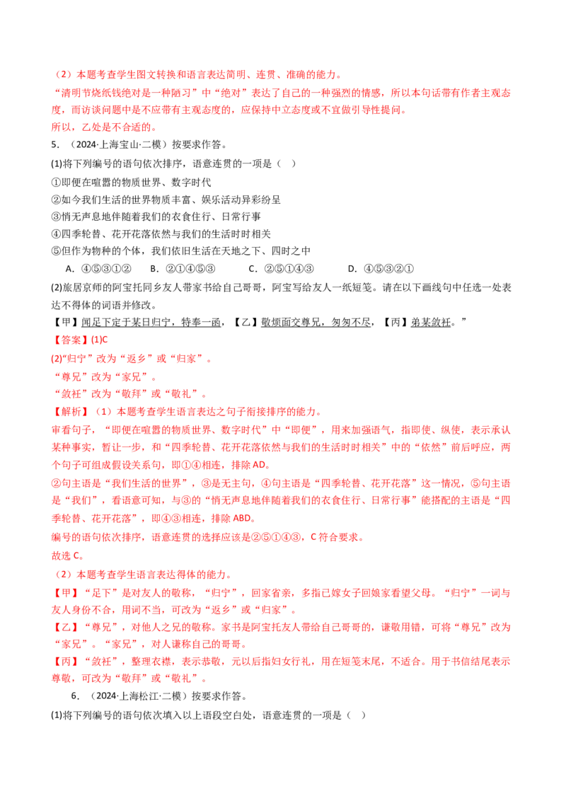 考点02语言应用（核心考点精讲精练）-备战2025年高考语文一轮复习考点帮（上海专用）（解析版）_01高考语文_52025年新高考资料_一轮复习_备战2025年高考语文一轮复习考点帮