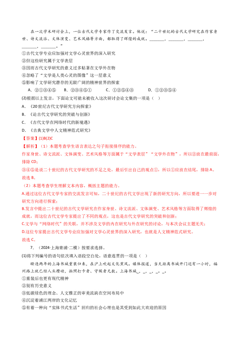 考点02语言应用（核心考点精讲精练）-备战2025年高考语文一轮复习考点帮（上海专用）（解析版）_01高考语文_52025年新高考资料_一轮复习_备战2025年高考语文一轮复习考点帮
