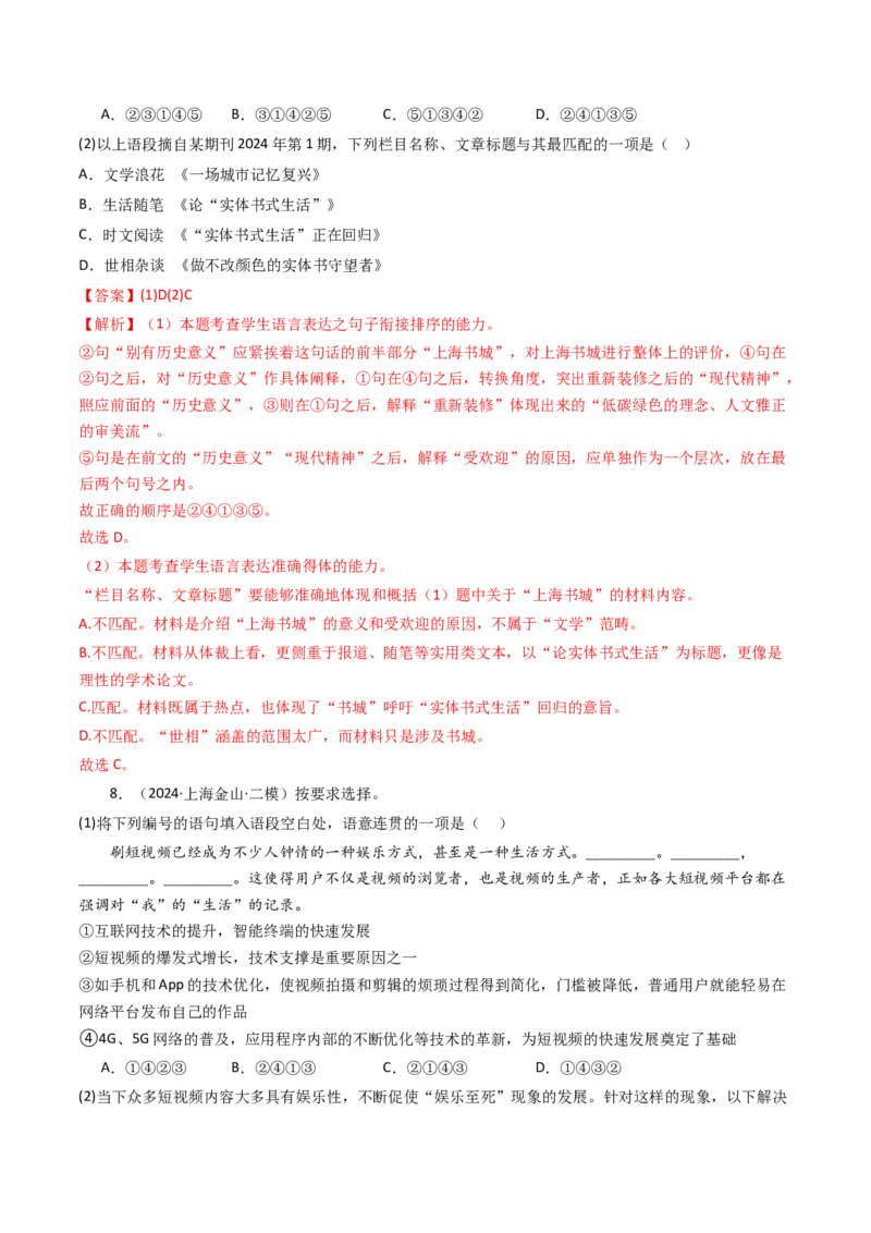 考点02语言应用（核心考点精讲精练）-备战2025年高考语文一轮复习考点帮（上海专用）（解析版）_01高考语文_52025年新高考资料_一轮复习_备战2025年高考语文一轮复习考点帮