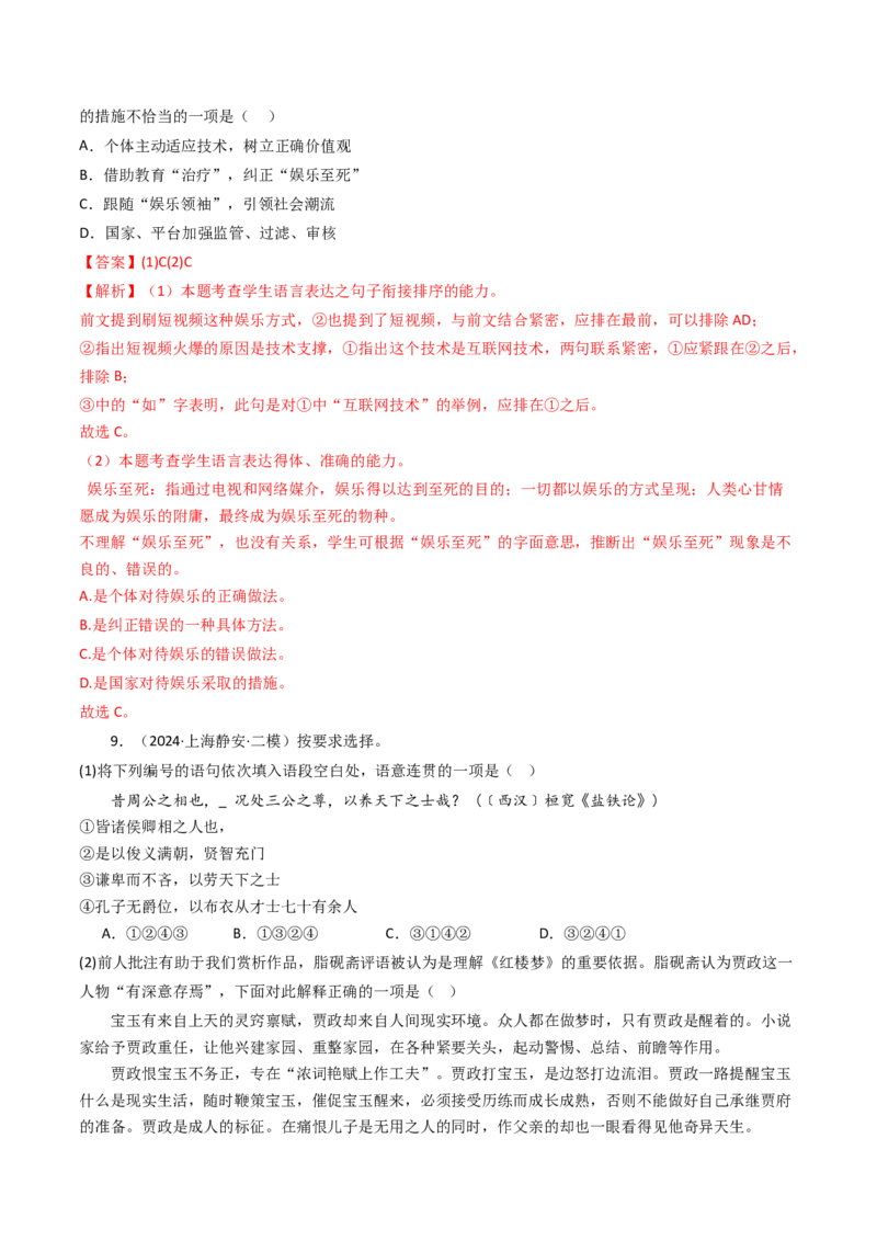 考点02语言应用（核心考点精讲精练）-备战2025年高考语文一轮复习考点帮（上海专用）（解析版）_01高考语文_52025年新高考资料_一轮复习_备战2025年高考语文一轮复习考点帮