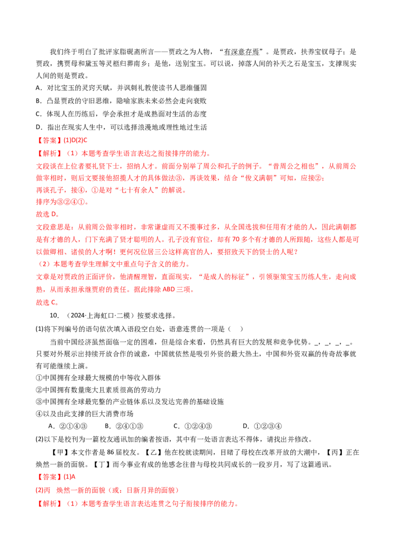 考点02语言应用（核心考点精讲精练）-备战2025年高考语文一轮复习考点帮（上海专用）（解析版）_01高考语文_52025年新高考资料_一轮复习_备战2025年高考语文一轮复习考点帮