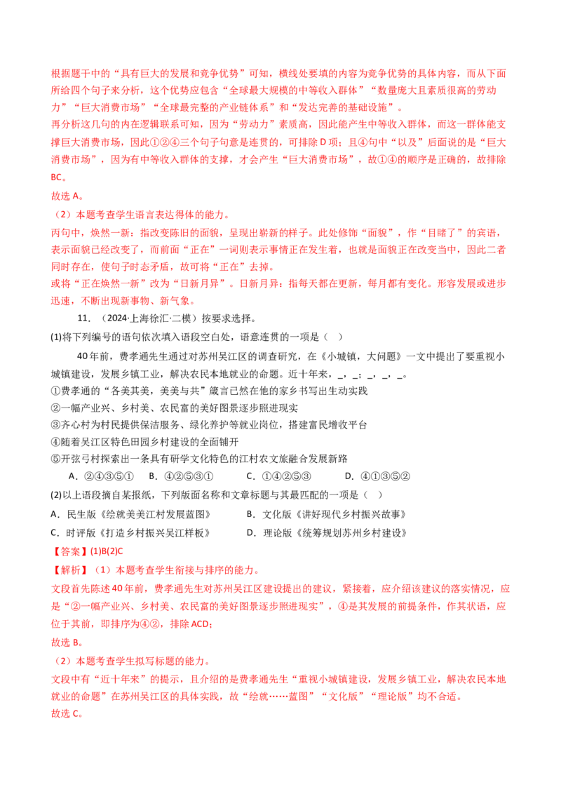 考点02语言应用（核心考点精讲精练）-备战2025年高考语文一轮复习考点帮（上海专用）（解析版）_01高考语文_52025年新高考资料_一轮复习_备战2025年高考语文一轮复习考点帮