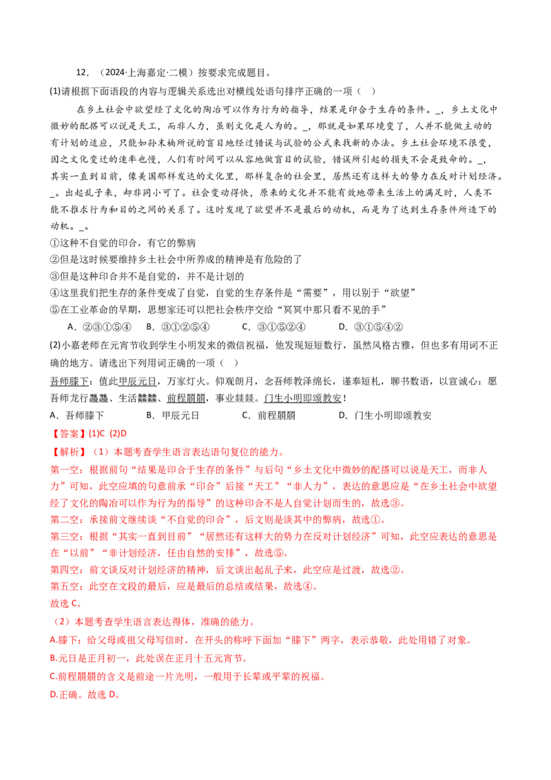 考点02语言应用（核心考点精讲精练）-备战2025年高考语文一轮复习考点帮（上海专用）（解析版）_01高考语文_52025年新高考资料_一轮复习_备战2025年高考语文一轮复习考点帮