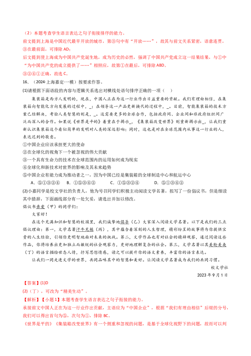 考点02语言应用（核心考点精讲精练）-备战2025年高考语文一轮复习考点帮（上海专用）（解析版）_01高考语文_52025年新高考资料_一轮复习_备战2025年高考语文一轮复习考点帮