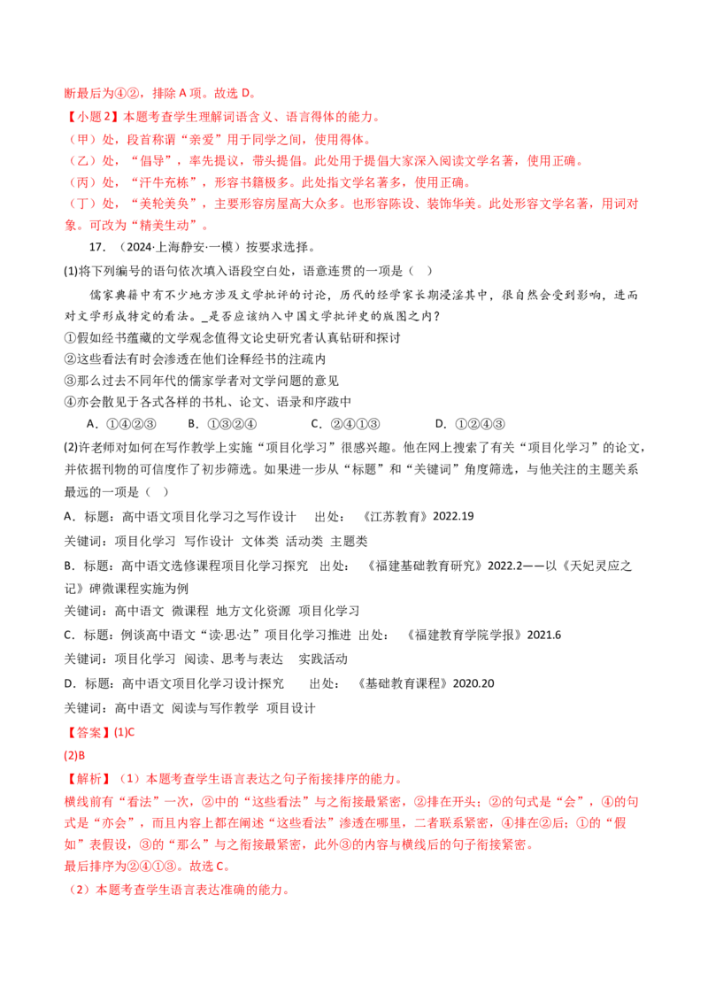 考点02语言应用（核心考点精讲精练）-备战2025年高考语文一轮复习考点帮（上海专用）（解析版）_01高考语文_52025年新高考资料_一轮复习_备战2025年高考语文一轮复习考点帮