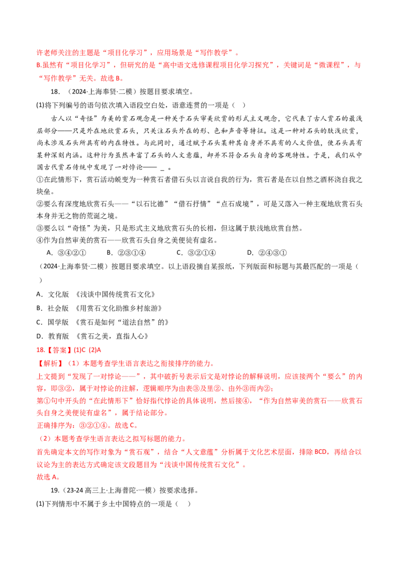 考点02语言应用（核心考点精讲精练）-备战2025年高考语文一轮复习考点帮（上海专用）（解析版）_01高考语文_52025年新高考资料_一轮复习_备战2025年高考语文一轮复习考点帮