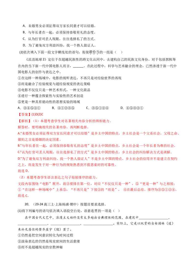 考点02语言应用（核心考点精讲精练）-备战2025年高考语文一轮复习考点帮（上海专用）（解析版）_01高考语文_52025年新高考资料_一轮复习_备战2025年高考语文一轮复习考点帮