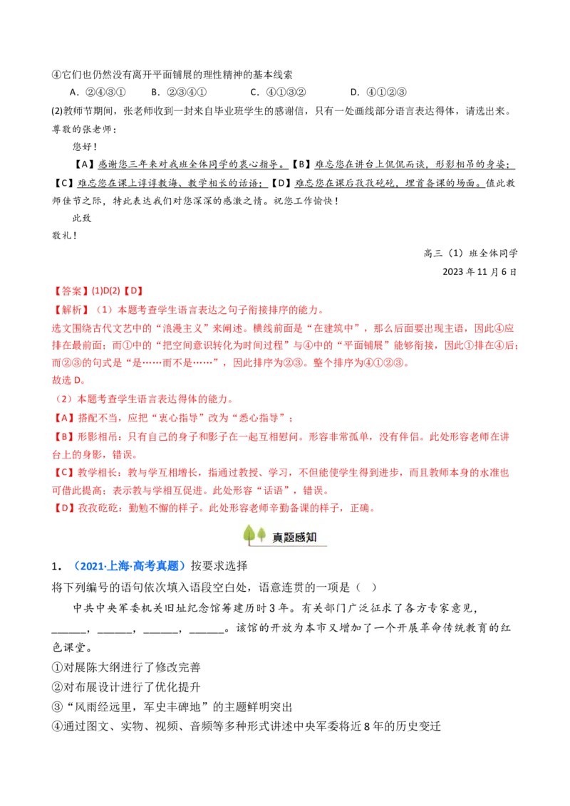 考点02语言应用（核心考点精讲精练）-备战2025年高考语文一轮复习考点帮（上海专用）（解析版）_01高考语文_52025年新高考资料_一轮复习_备战2025年高考语文一轮复习考点帮