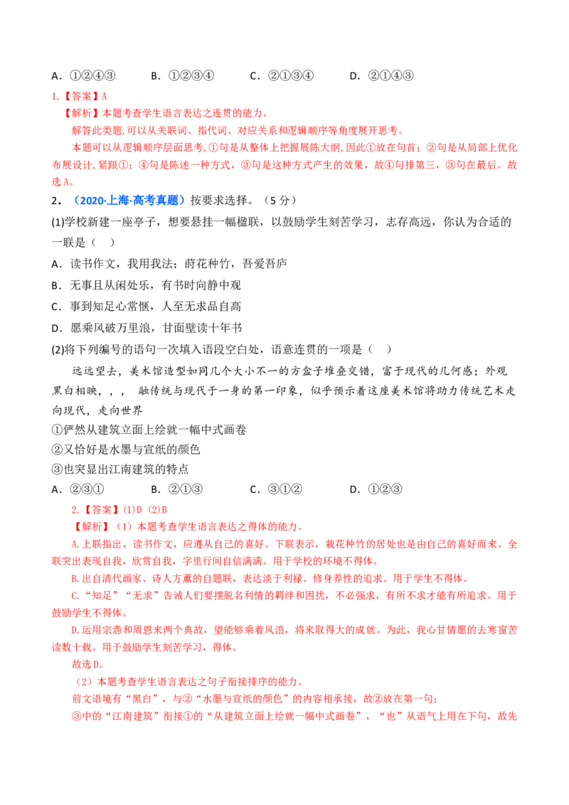 考点02语言应用（核心考点精讲精练）-备战2025年高考语文一轮复习考点帮（上海专用）（解析版）_01高考语文_52025年新高考资料_一轮复习_备战2025年高考语文一轮复习考点帮