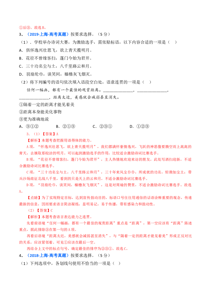 考点02语言应用（核心考点精讲精练）-备战2025年高考语文一轮复习考点帮（上海专用）（解析版）_01高考语文_52025年新高考资料_一轮复习_备战2025年高考语文一轮复习考点帮