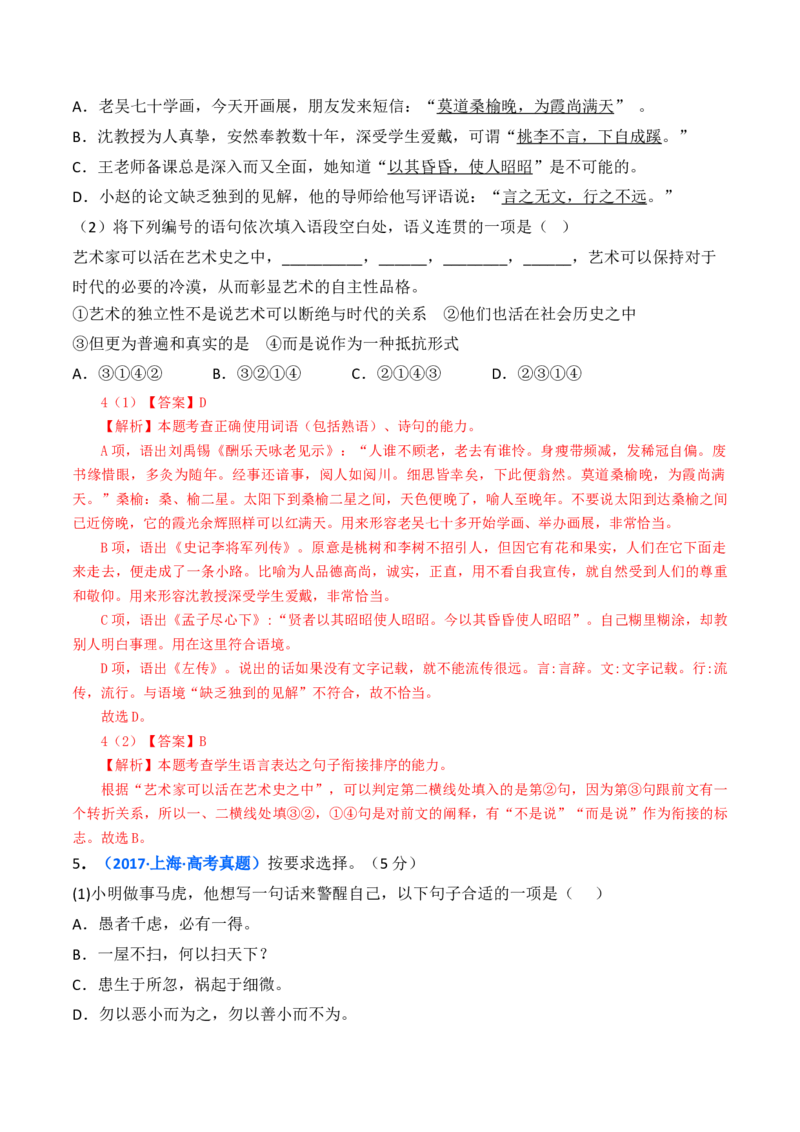 考点02语言应用（核心考点精讲精练）-备战2025年高考语文一轮复习考点帮（上海专用）（解析版）_01高考语文_52025年新高考资料_一轮复习_备战2025年高考语文一轮复习考点帮