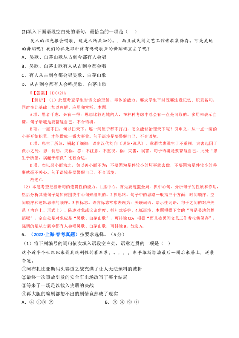 考点02语言应用（核心考点精讲精练）-备战2025年高考语文一轮复习考点帮（上海专用）（解析版）_01高考语文_52025年新高考资料_一轮复习_备战2025年高考语文一轮复习考点帮