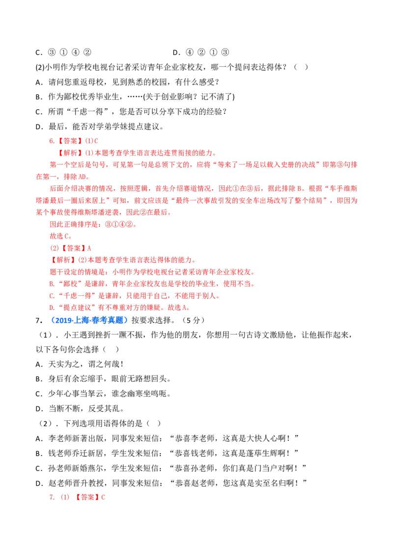 考点02语言应用（核心考点精讲精练）-备战2025年高考语文一轮复习考点帮（上海专用）（解析版）_01高考语文_52025年新高考资料_一轮复习_备战2025年高考语文一轮复习考点帮