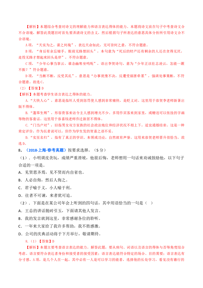 考点02语言应用（核心考点精讲精练）-备战2025年高考语文一轮复习考点帮（上海专用）（解析版）_01高考语文_52025年新高考资料_一轮复习_备战2025年高考语文一轮复习考点帮
