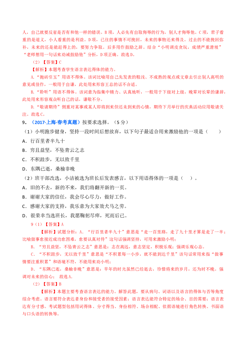 考点02语言应用（核心考点精讲精练）-备战2025年高考语文一轮复习考点帮（上海专用）（解析版）_01高考语文_52025年新高考资料_一轮复习_备战2025年高考语文一轮复习考点帮