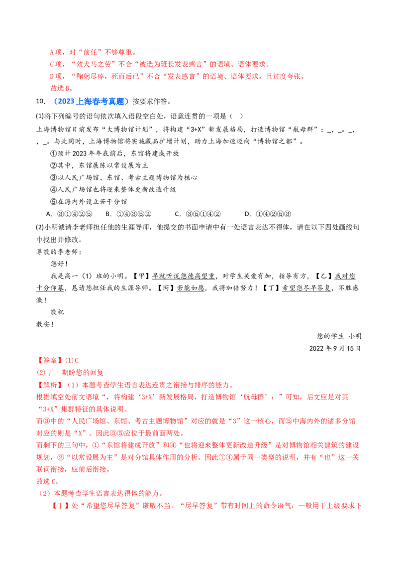 考点02语言应用（核心考点精讲精练）-备战2025年高考语文一轮复习考点帮（上海专用）（解析版）_01高考语文_52025年新高考资料_一轮复习_备战2025年高考语文一轮复习考点帮